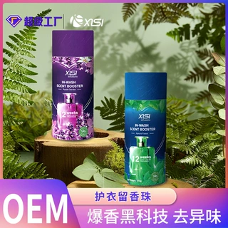 留香珠定制薰衣草去污杀菌留香珠家用清香柔顺护衣天然环保增香珠