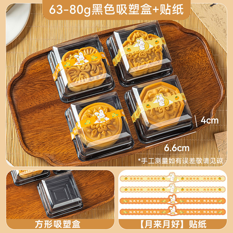 月饼包装盒吸塑盒冰皮料礼子空广式2025新款底托50g7克81单独立打|undefined