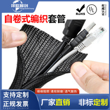 PET开口自卷式编织套管汽车线束保护网管阻燃耐磨伸缩电线缆护套