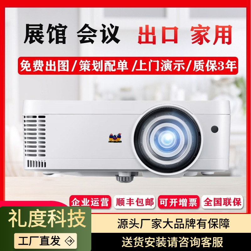 优派PS501X/PS501W/PX706HD/TB4519/3516/超短焦投影仪教育培训机