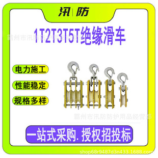 1T2T3T5T insulated pulley high-altitude pay-off pulley Electric Construction lifting pulley optical cable traction rope pulley