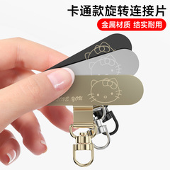 手机垫片手机挂绳垫片金属不锈钢夹片360度可旋转彩色挂片