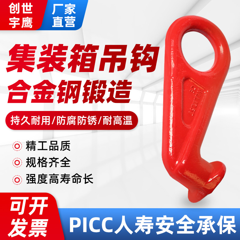 集装箱钩子挂钩货钩吊钩行车吊车起重吊具吊索具大全插片式锁头