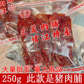 靖江特产猪肉脯三晟猪肉脯负片自然片250g原味休闲零食批发代发