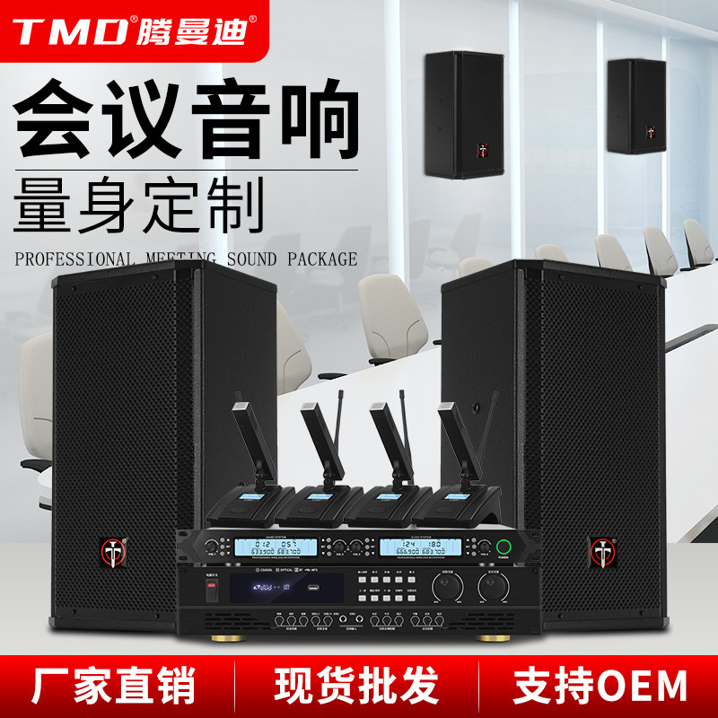 Conference Audio Set Small and Medium Meeting Room Special Speaker Stage Gym Classroom Speech Training Equipment