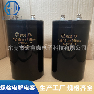 ����늽����HCG FA 15000UF250V 4700UF 6800UF 5600UF 8200UF