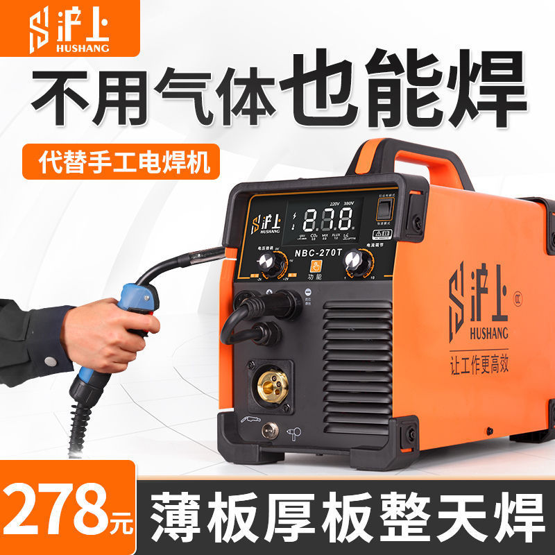 沪上270无气二保焊机一体机250电焊机家用220v多功能气保焊机气动