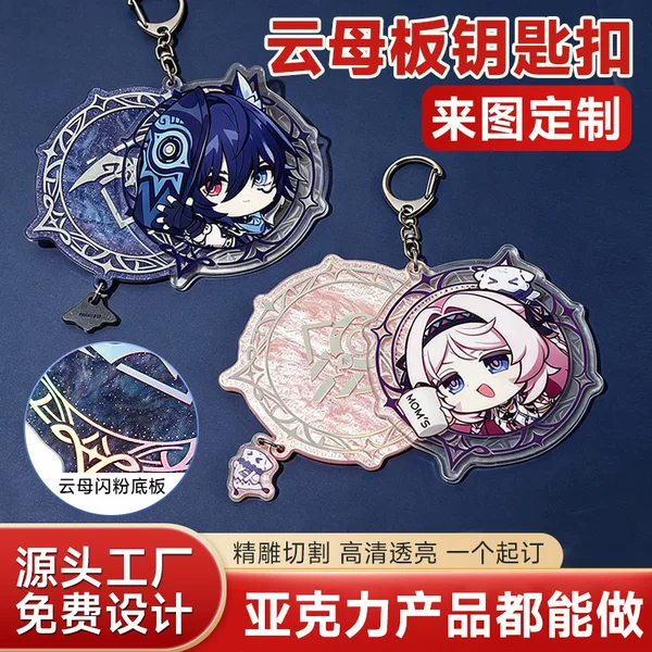 High-Definition Double-Sided Mica Board Acrylic Keychain Cartoon Anime Character Peripheral Pendant Creative Backpack Decoration