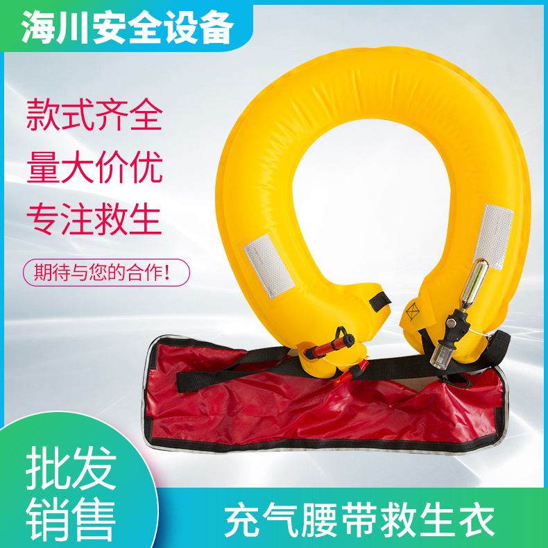 充气腰带救生衣全自动手动充气式救生圈救生气胀式户外