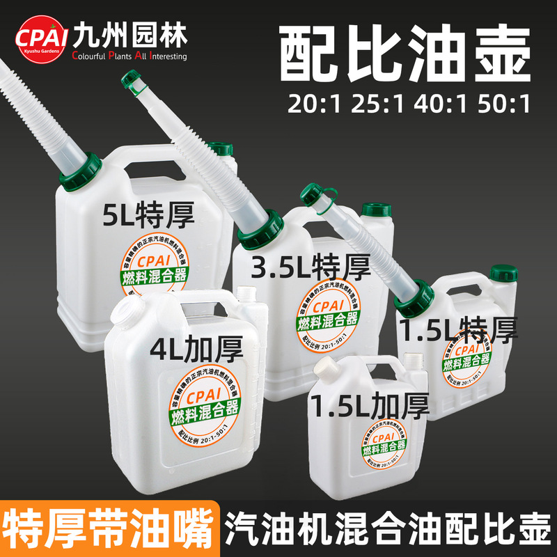 Chainsaw ratio pot 1.5L lawn mower 5 liters large thick mixing oil barrel 3.5 liters fuel contrast pot with fuel nozzle