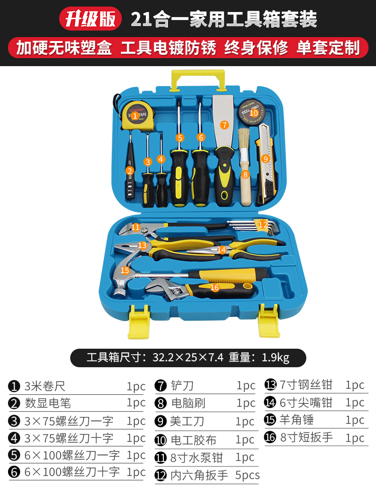 [21종 세트] 가정용 도구 세트