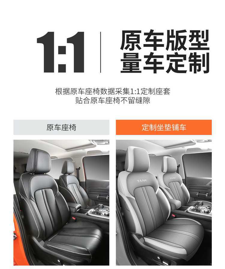 Special car seat covers and cushions for the Great Wall WEY Tank 300, suitable for all seasons, made of leather, full coverage seat covers