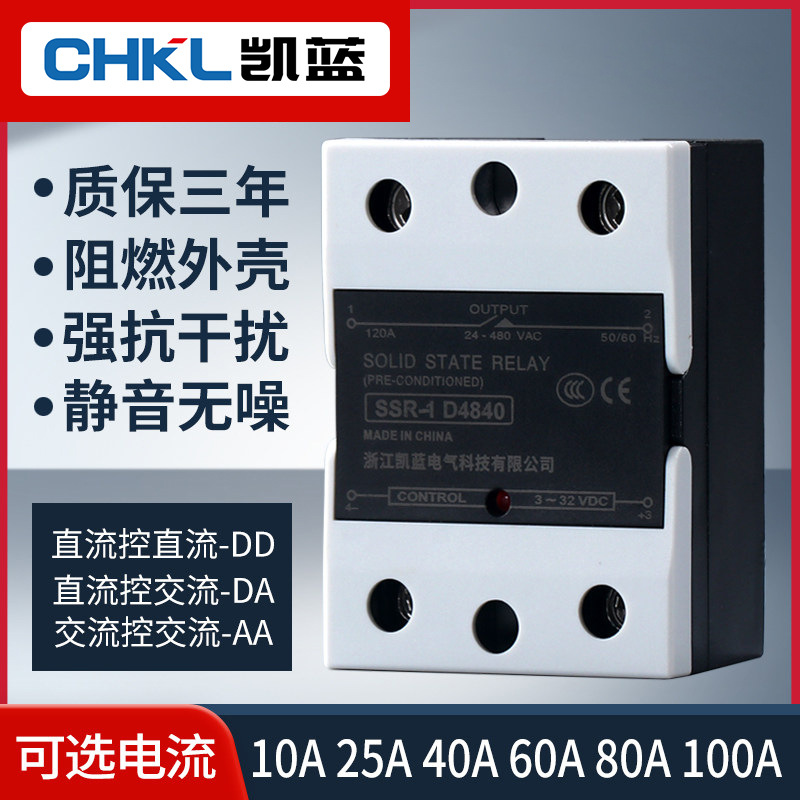厂家单相固态40A60A直流控交流SSR直流控直流小型 固态继电器