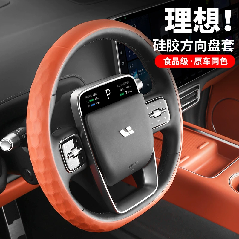 Подходит для идеальной крышки рулевого колеса L7L8L9, силиконовая Специальная отделка интерьера автомобиля, автомобильные принадлежности, аксессуары для модификации