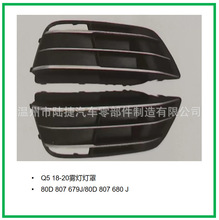���ðµ�  Q5 18-20���Ƶ��� 80D 807 679J/80D 807 680 J