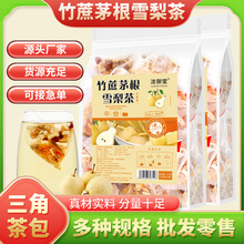 竹蔗茅根雪梨茶120g量贩装三角包 甘甜润嗓白茅根胡萝卜干水果茶