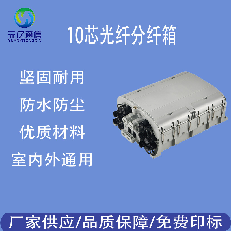 ftth网络室内外防水10芯光纤配电箱光纤分纤箱灰色