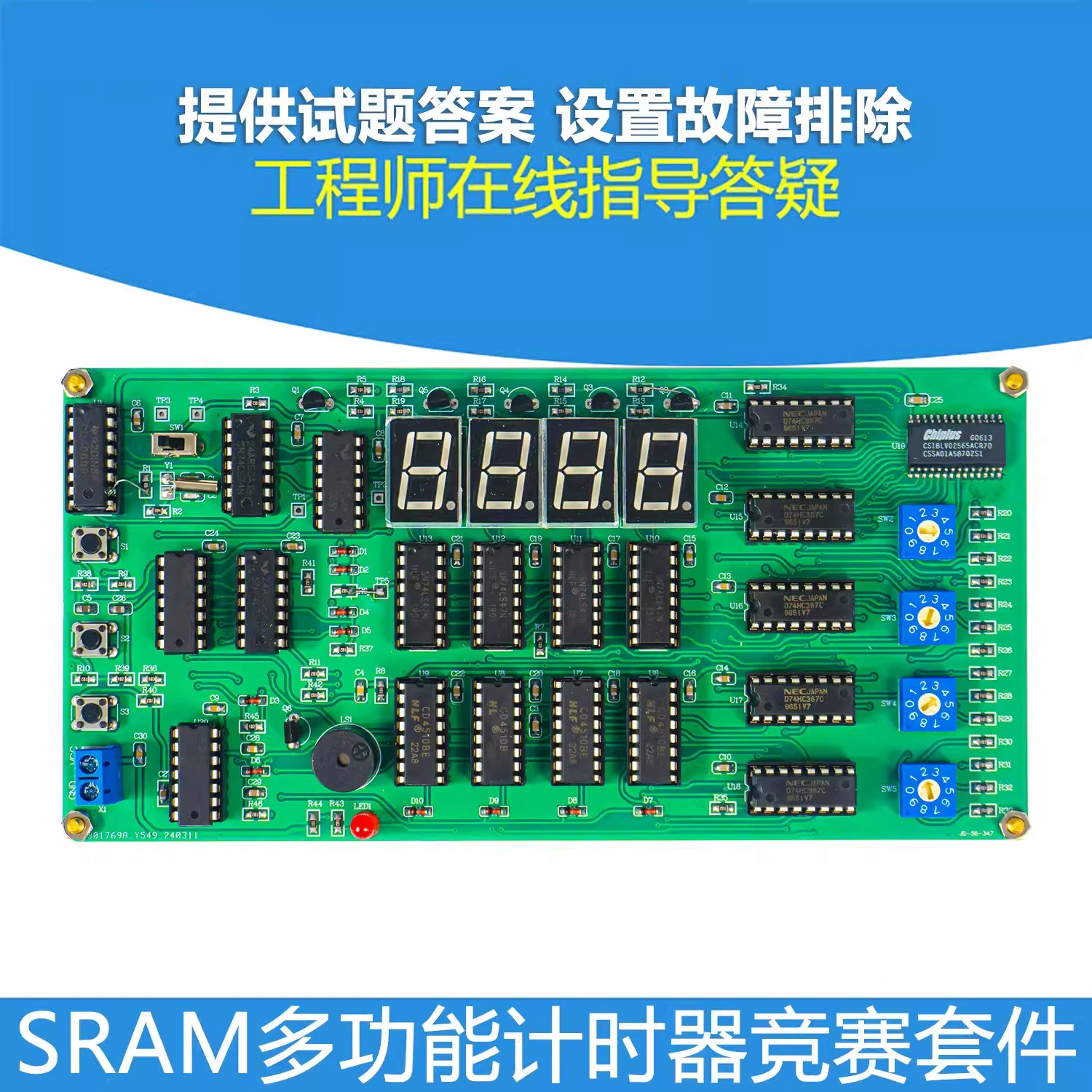 Комплект многофункционального таймера SRAM для цифрового дизайна и применения в соревнованиях по навыкам разработки JS-56-347