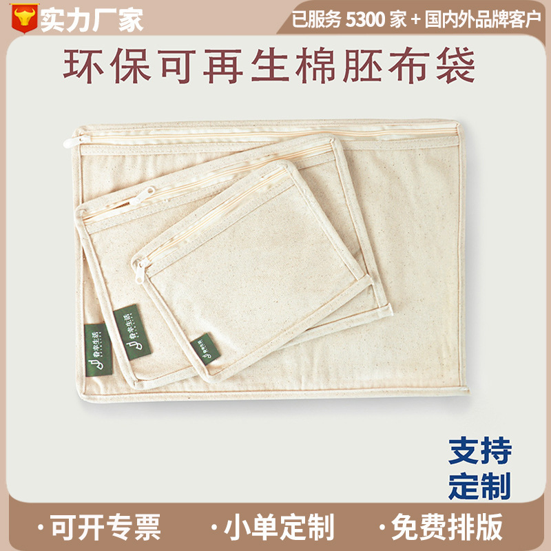 全棉收纳网袋拉链婴童纱巾内衣裤整理环保洗衣袋再生棉胚布袋|undefined