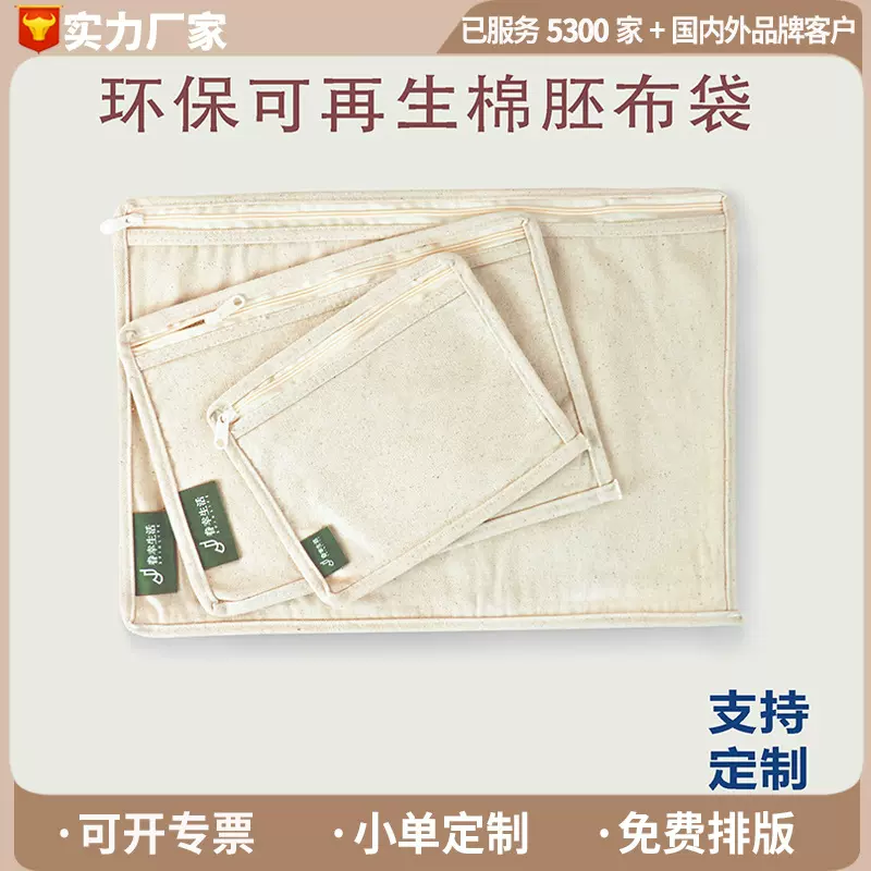 全棉收纳网袋拉链婴童纱巾内衣裤整理环保洗衣袋再生棉胚布袋