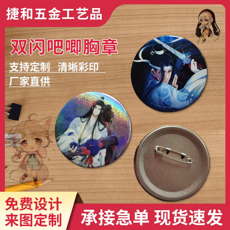 纪念品马口铁徽章日系卡通星幻周边胸章双闪吧唧动漫金属胸针定制