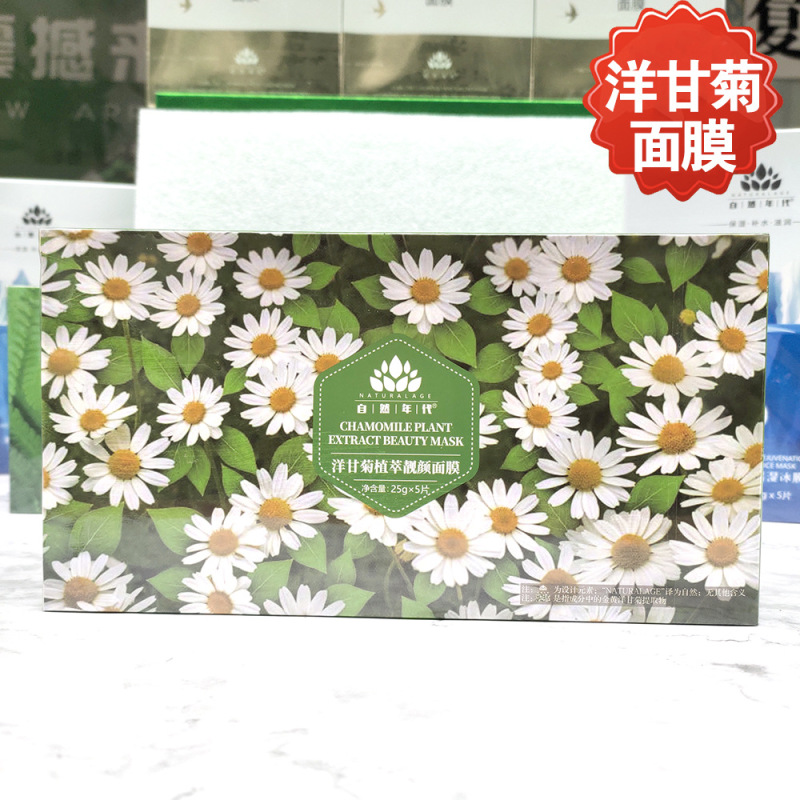 自然の時代の洋甘菊のマスクの氷膜のツバメの巣の深さは水を補って保湿します。|undefined