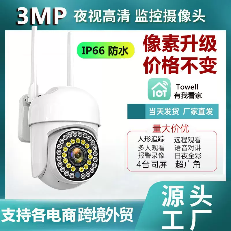 无线监控摄像头高清室外户外wifi监控器360度球机安防网络