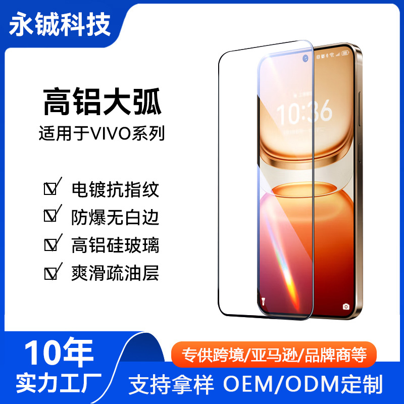 Full Screen High Aluminum Tempered Film Suitable for Vivo Y78T X300Pro S30 Explosion-Proof X60/50 Mobile Phone Film Factory