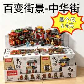 仿真复古中华街积木模型亲子DIY手工玩具电玩城积分兑换小礼物