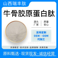 牛骨胶原蛋白肽 牛骨肽 牛骨髓多肽 1kg/袋 小分子活性肽 包邮