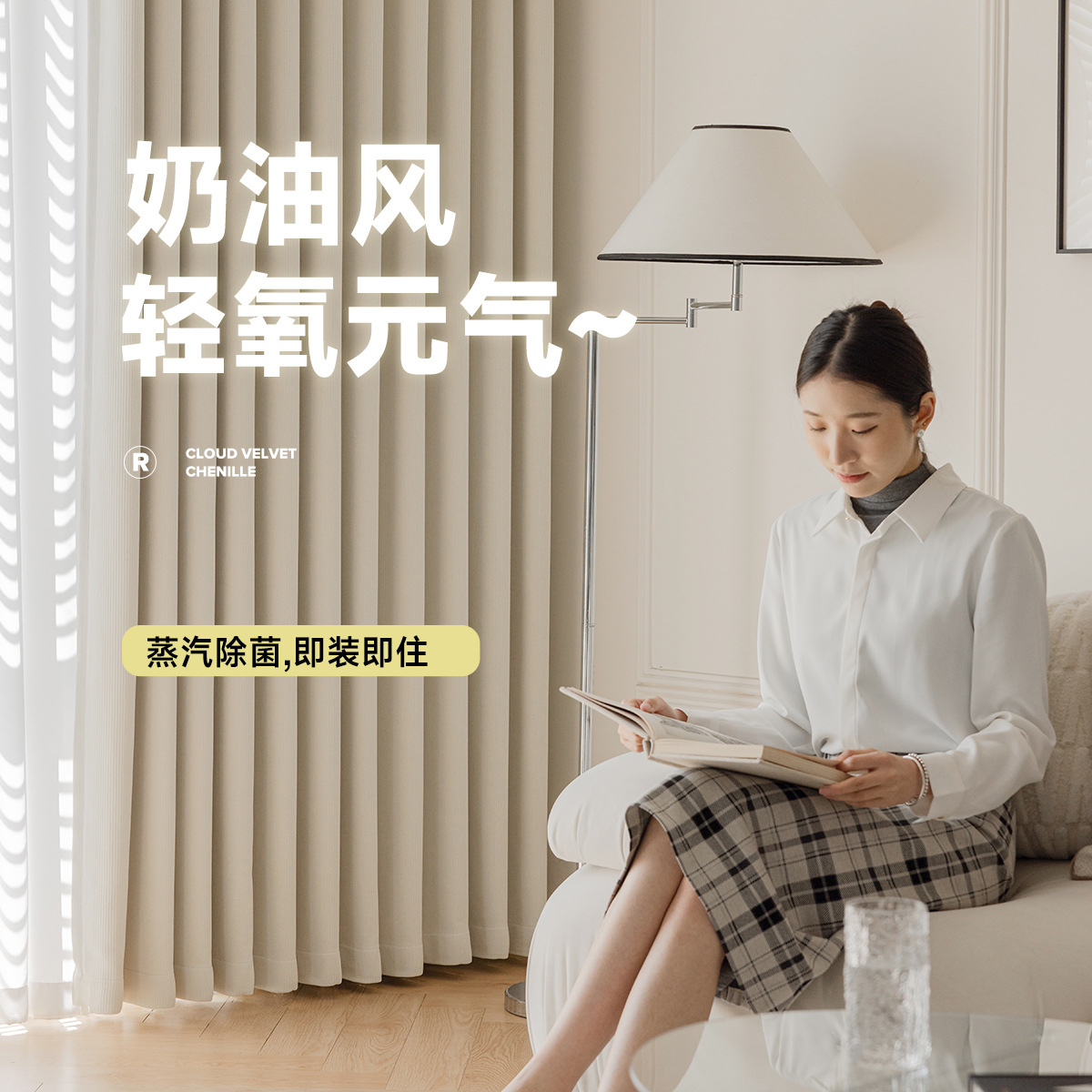 Sillo negro sombreado cortinas de Chenille no perforadas cortinas de alquiler de estilo francés crema de viento de dormitorio tipo gancho cortinas terminadas