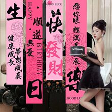 生日快乐哪吒条幅场景布置拍照背景装饰挂布男孩女孩周岁主题条幅