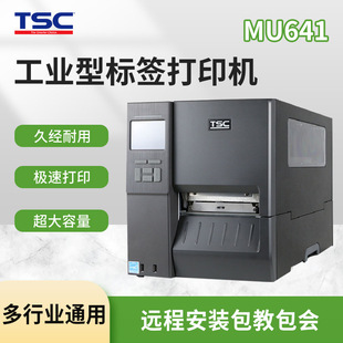 Industrial bar code TSC label printer MU241/341/641 tag dumb silver sticker water washing label printer