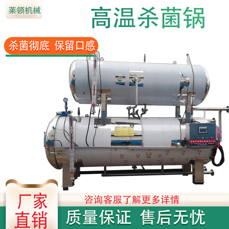 牛肉干杀菌设备 香辣鱼干罐头喷淋式杀菌锅 商用不锈钢自动灭菌釜