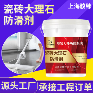 Marble Anti-Slip Agent for School Malls with Ceramic Tiles, Floor Tiles, Floor Polishing and Maintenance Stones