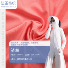 涤氨冰丝面料 弹力冰感面料 仿锦纶哑光凉感 原纱防晒衣冰丝面料