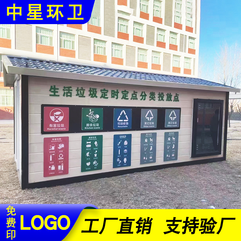 成品垃圾房定制 户外垃圾房分类房小区街道智能垃圾分类亭回收站