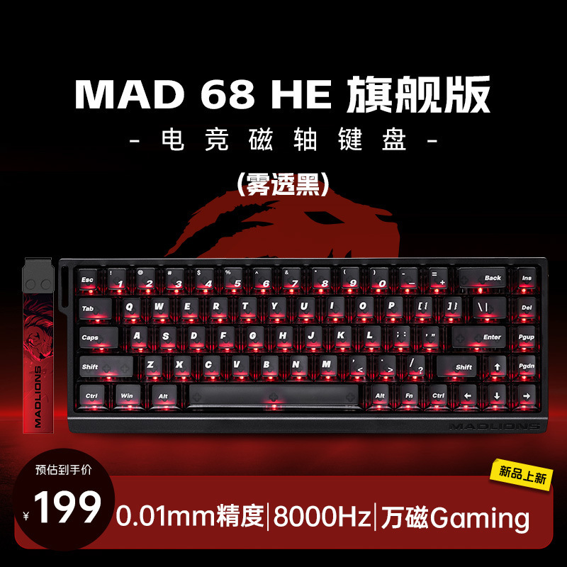 美加狮MAD60/68 HE电竞磁轴键盘mad68pro游戏机械键盘61/68键|undefined