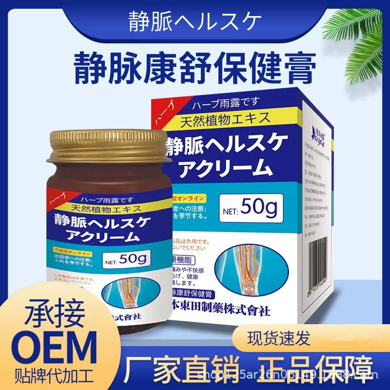 日本東田静脉康舒膏青筋突出蚯蚓腿腿部小腿脉管曲张不适药膏批发