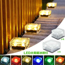 太阳能冰砖灯户外地砖灯家用LED方形大冰块灯庭院花园玻璃装饰灯