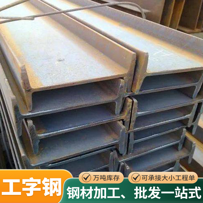 常年卖铁Q345B  工字钢 18号工字钢现货 建筑结构支架工字钢