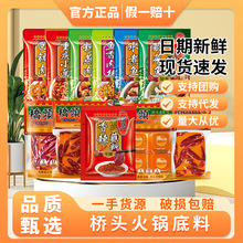 正宗重庆桥头火锅底料袋装四川家用麻辣牛油老火锅麻辣烫串串调料