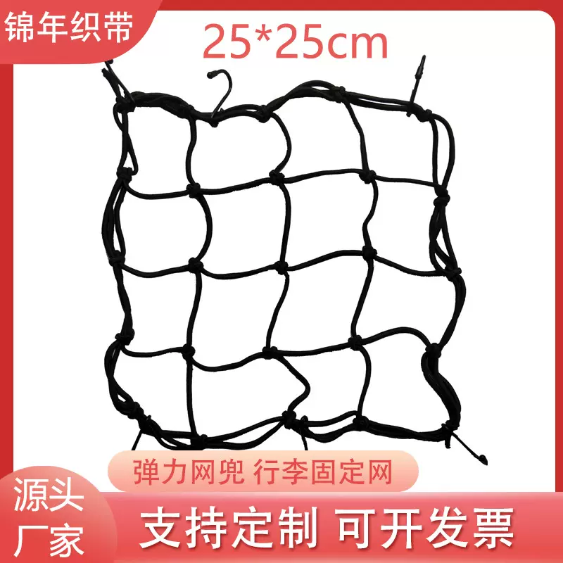 厂家直销摩托车25*25弹力头盔带头盔网油箱网行李箱网自行车网兜