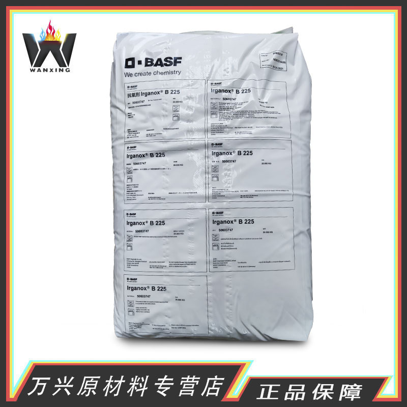 巴斯夫 抗氧剂b225 BASF防老化协效Irganox B225抗氧剂 现货