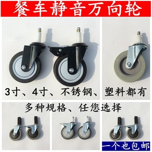 Baiyun Dining Cart Wheels Plastic Stainless Steel 3inch 4inch Luxury Swivel Wheels Rubber Soft Brake Wheels