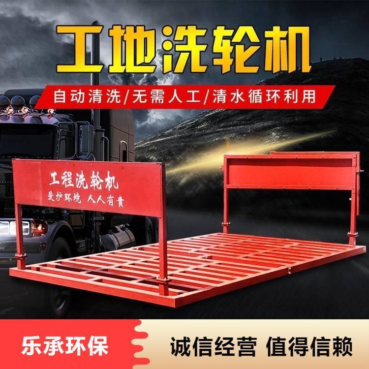 洗轮机 工地工程车用操作简单加厚方管 洗车平台建筑 工地洗轮机|undefined