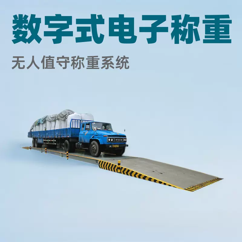 数字式电子汽车衡器无人值守电子地磅3-10T小型平台秤牲畜秤