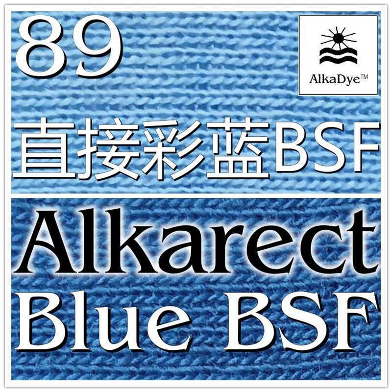 89直接彩蓝BSF嫘萦粘纤染色扎染色粉衣服布匹染料Cotton棉麻Linen
