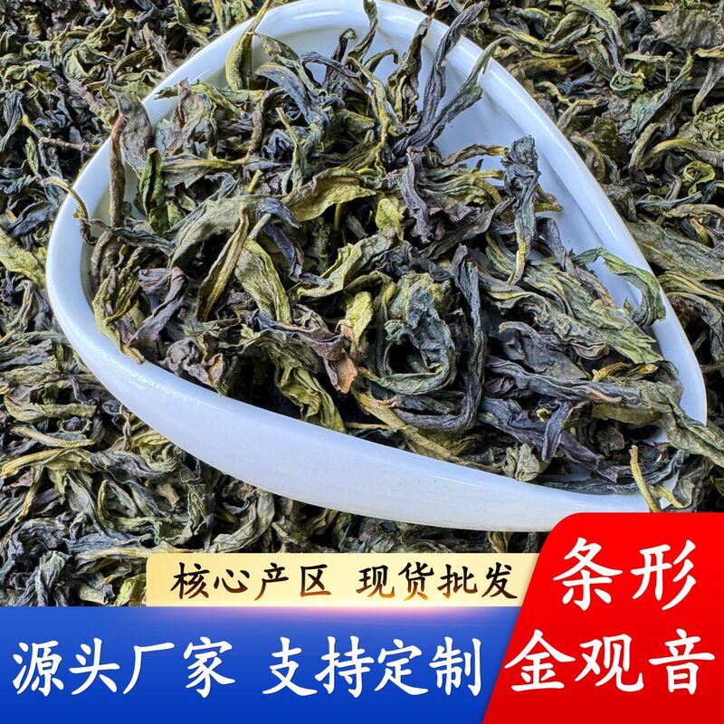 Golden Guanyin Tieguanyin Light Fragrance Type Strip Oolong Tea High Mountain Tea Loose Tea Wholesale High-Quality Milk Tea Shop Ingredients Golden Guanyin Tieguanyin Light Fragrance Type Strip Oolong Tea High Mountain Tea Loose Tea Wholesale High-Quality Milk Tea Shop Ingredients