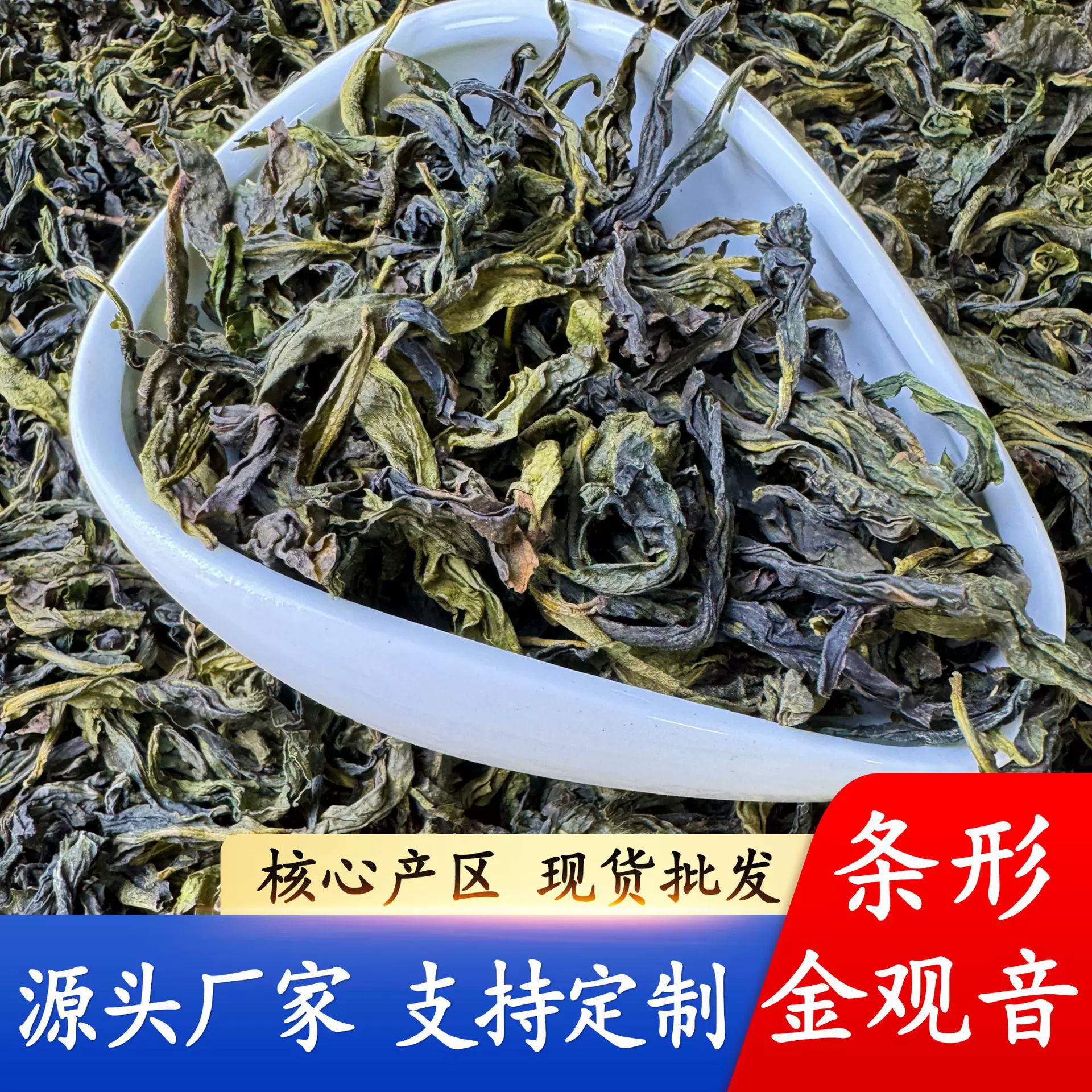 金观音铁观音清香型条索乌龙茶叶高山茶散茶批发优质奶茶店原料